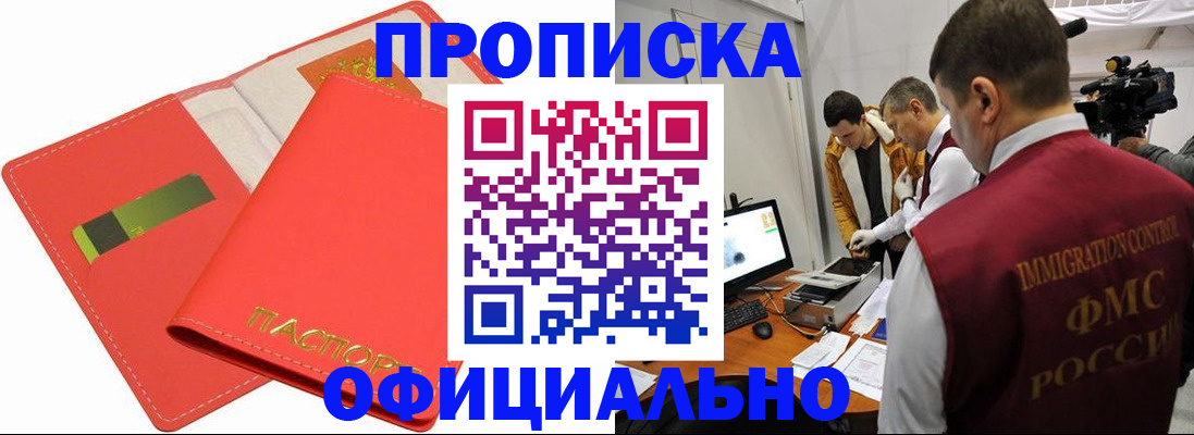 прописка для работы в Надыме