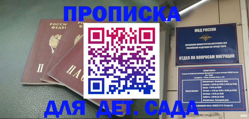 прописка гарантия в Надыме