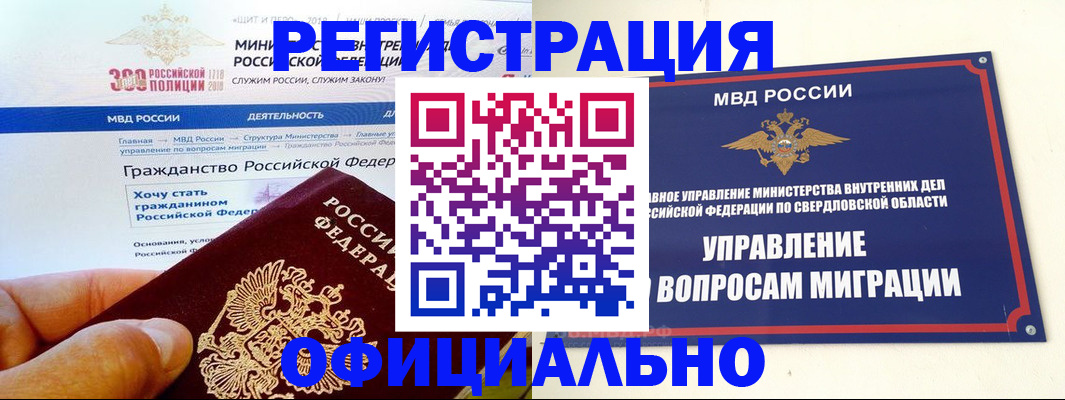 прописка законно в Надыме