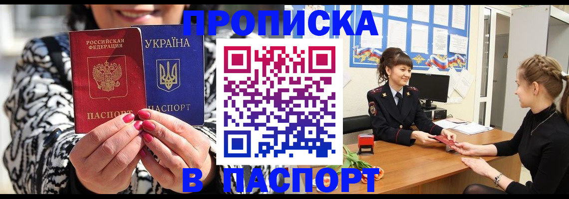 прописка от собственника в Надыме